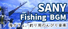 SANY Fishing BGM ～Seaside Music～