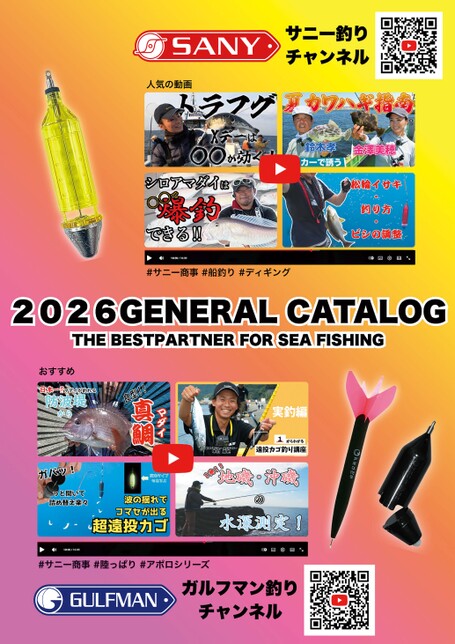 総合カタログ2026